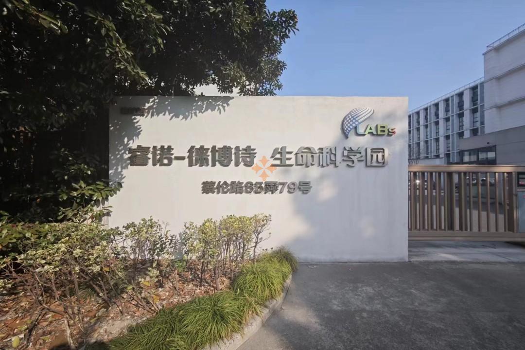 浦東 睿諾徠博詩生命科學園 50平米 簡裝